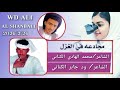 مجادعه غزل الشاعر محمد الهادي الكناني والشاعر ود جابر الكناني