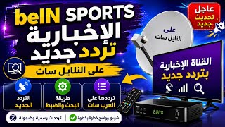 bein sport