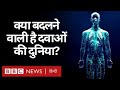 Medicine की दुनिया में क्या Protein Revolution होने वाला है? Duniya Jahan (BBC Hindi)