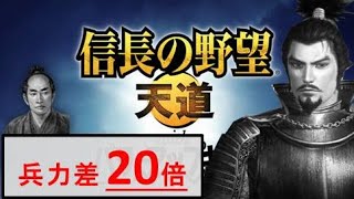 最強河野水軍，織田を討つ　#1【信長の野望 天道】