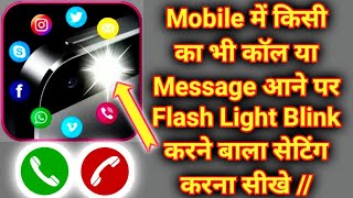 Call Aane Par Flash Light Jalega | Kisi Bhi App Me Message Aayega To Flash Light Blink Kare Setting screenshot 4