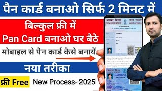 Free में पैन कार्ड कैसे बनाये ऑनलाइन | How to Apply Pan Card Online | Free pan card apply 2025 #pan screenshot 3