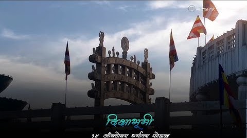 14 october status || dharmantar din status || Bhiman kelay dharmantar || dhamma chakra pravartan din