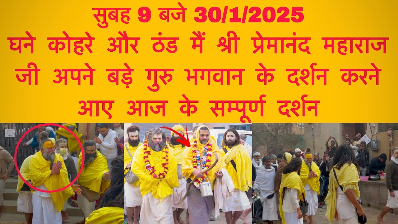 30 जनवरी सुबह 9 बजे गुरुदेव भगवान अपने बड़े गुरुजी की शरण मैं आए 
