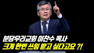 ♨Hot Clip♨[Issue] (Subtitle) 2022-08-28 Bundang Our Church Sunday Service_Bundang Our Church Past...