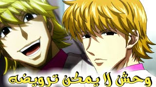 مانجا هنتر هنتر باريستون هيل اكبر متلاعب الوحش الغير مروضى لي نيترو ماعلاقته ب القاره المضلمه ?