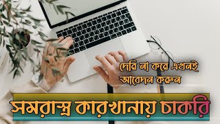 সমরাস্ত্র কারখানায় চাকরির খবর । আজকের চাকরির খবর। Job News Bd। The World News Bangla screenshot 4