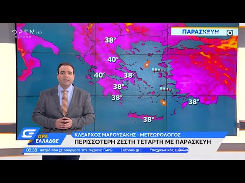 Καιρός 13/07/2021: Σήμερα θα έχει πολλή ζέστη | Ώρα Ελλάδος 13/7/2021 | OPEN TV