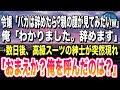 【感動】いつも俺を見下す社長令嬢から「バカは辞めたら?親の顔が見てみたいw」限界だった俺は「わかりました辞めます」→数日後、高級スーツの紳士が突然現れ「おまえか?俺を呼んだのは?」「え?」【泣ける話】