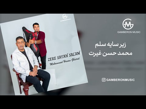       محمد حسن خان غیرت زیر سایه سلم