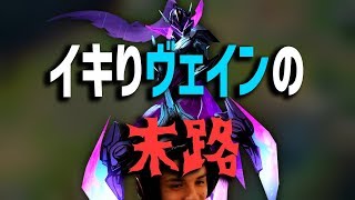 【LOL】このチャンプどうやってキャリーすんだよ…