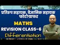 Uttarakhand maths class-6 partiroop sahayak,vaiganik sahayak,photographer #uksssc  #viral #shots