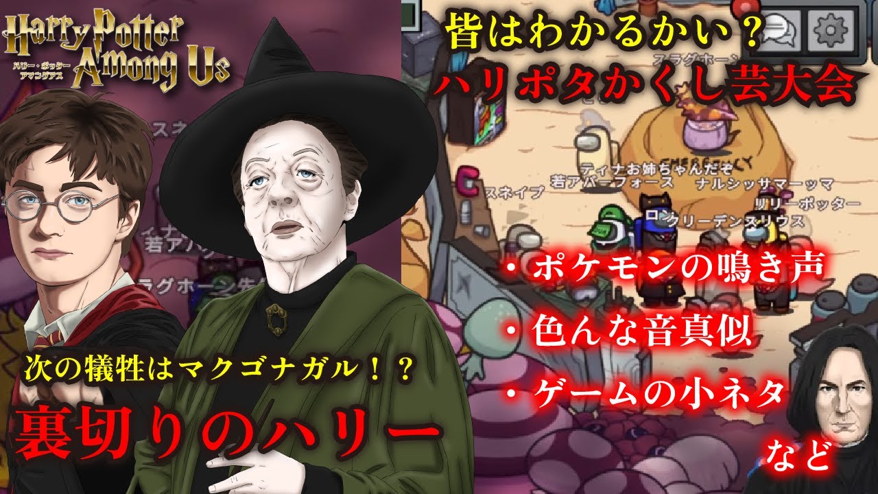 【声真似】ハリポタ＆ファンタビアモアス【詳細必読】