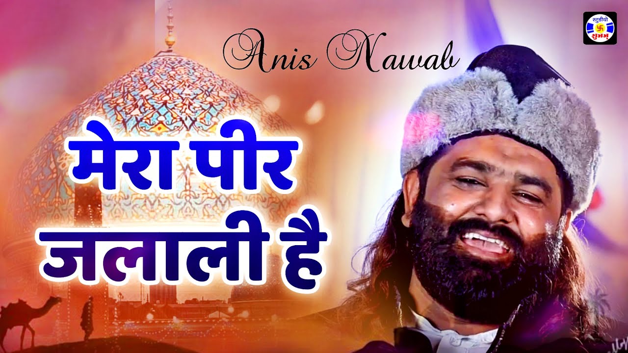 Mera Pir Jalali Hai , Anis Navab Qadri , 