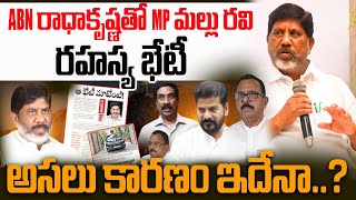 Mp Mallu Ravis Secret Meeting With Abn Radhakrishna..? Mp Mallu Ravi Meets Andhra Jyothis Head