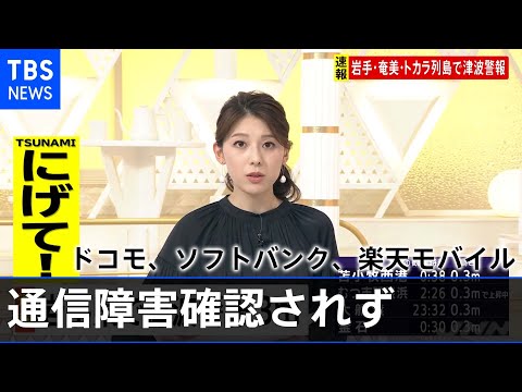 ドコモ、ソフトバンク、楽天モバイル 通信障害確認されず