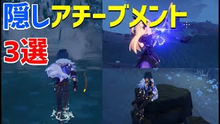 Explaining three hidden achievements: "If you're within range, it's quick," "The Path of the Thin...