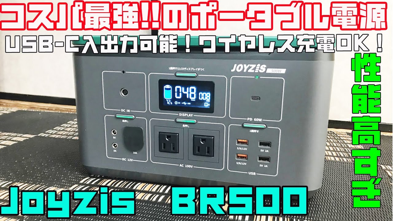 The result of using the ultra-latest portable power supply Joyzis