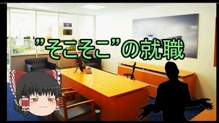 ゆっくり霊夢はFランク大学の就職課に就職したようです【第39話】