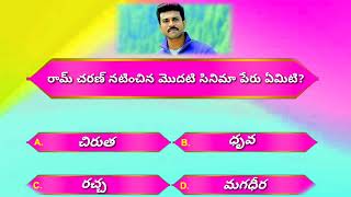 interesting questions and Telugu Ram Charan first movie name 🤔#gkteluguquestions screenshot 5