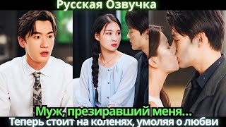 картинка: Муж, презиравший меня… Теперь стоит на коленях, умоляя о любви
