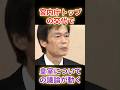 「愛子天皇」を支持？西村前長官が最後に残した「国民の支持」という言葉の真意