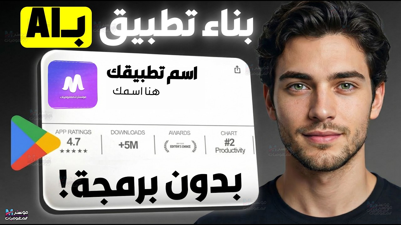 كيف بنيت تطبيق أندرويد كامل في 10 دقيقة باستخدام أداة ذكاء اصطناعي واحدة (2026)