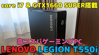 PC/タブレット デスクトップ型PC Legion T550iをレビュー！gtx1660 super搭載ゲーミングPCの実力を検証