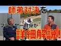 【プレイヤー自身が詳細解説】師弟対決 佐久間 馨VS藤田靖人 ブリストルヒルゴルフクラブ OUT9ホールストロークプレー