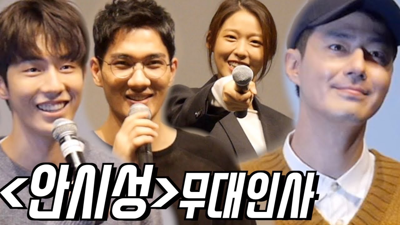 조인성, 설현, 엄태구, 남주혁! 영화 안시성 무대인사 실황!