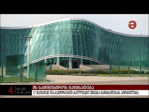 17 მაისის ღონისძიებებთან დაკავშირებით შსს განცხადებას ავრცელებს