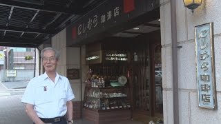 被災者いやした１杯 喫茶店文化を守る
