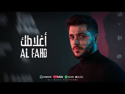       2026 الفهد اغلاطك