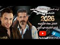 وصلة شبابة ناار 2026 ثقل بهاء الجنايده شاعر الشبابة ابو خليل ترند المليون 0791424547