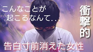 【マッチングアプリの出会い】初デート〜告白寸前でトラブル発生して音信不通になりました