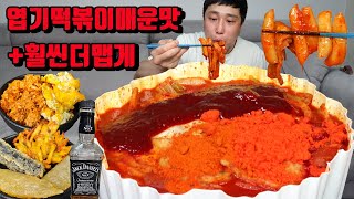 엽떡 매운맛에 캡사이신 매운 김치볶음밥 매운떡볶이 먹방 korean spicy tteokbokki mukbang eating show