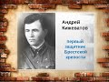 С. Смирнов &quot;Брестская крепость&quot;