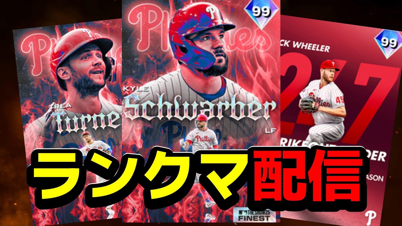 座礁26へ向けて昼ランクマ！！【MLB THE SHOW 25】