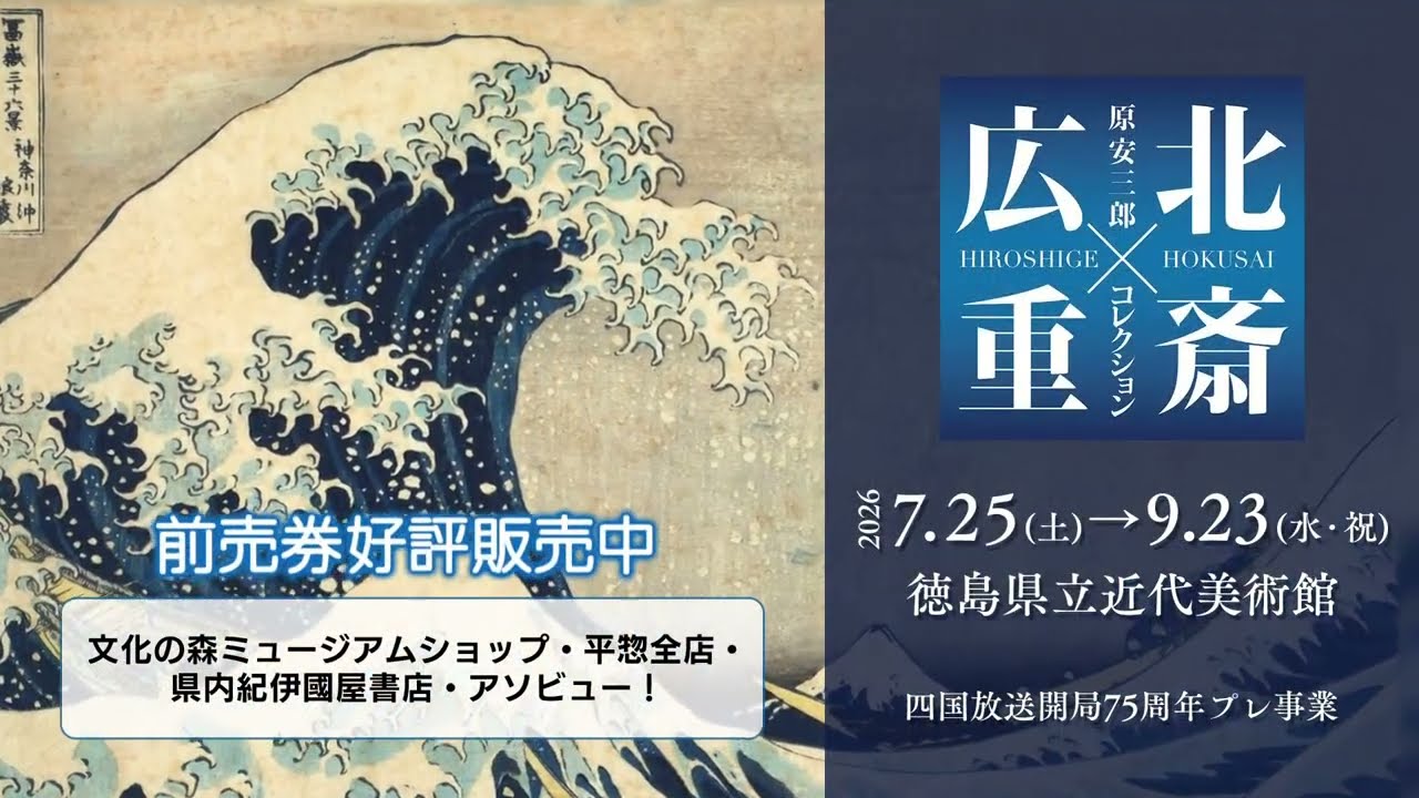 アート・デザイン・音楽 Carouschka's Tickets Hokusai x Hiroshige] Advance tickets now on sale - YouTube