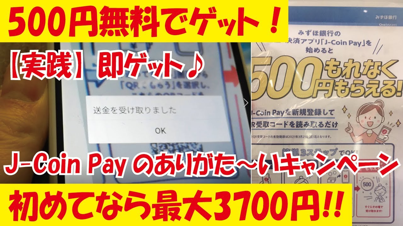 J-Coin Payの500円が貰える招待コード！キャンペーンが激アツすぎる！ - マネトラ