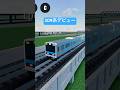 209系デビュー