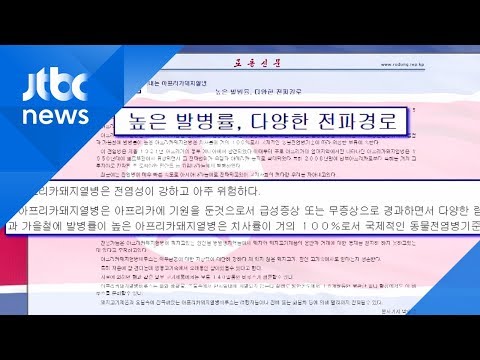 국정원 &amp;quot;<strong>평안북도</strong> 돼지 전멸한 듯&amp;quot;…&amp;#39;돼지열병&amp;#39; 북한과 연관?