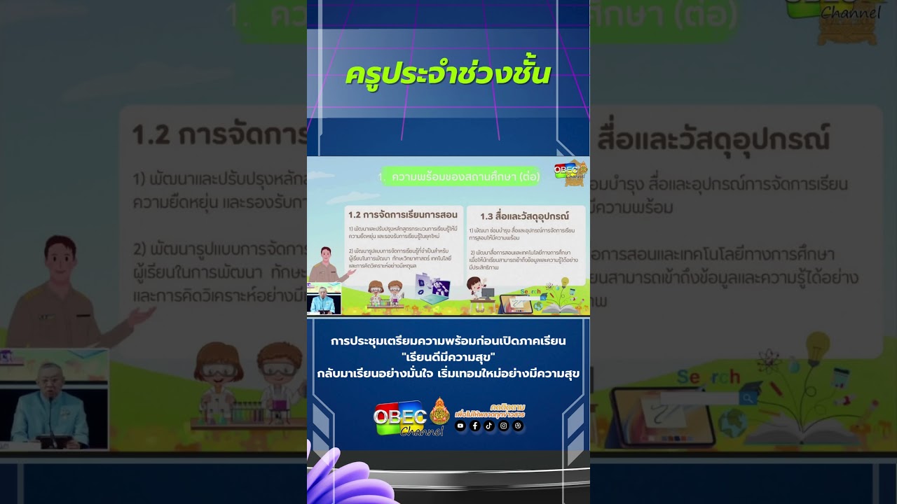 ครูประจำช่วงชั้น