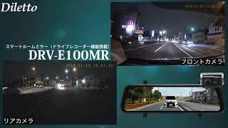 販売終了】DRV-E100MR - イノベイティブ販売