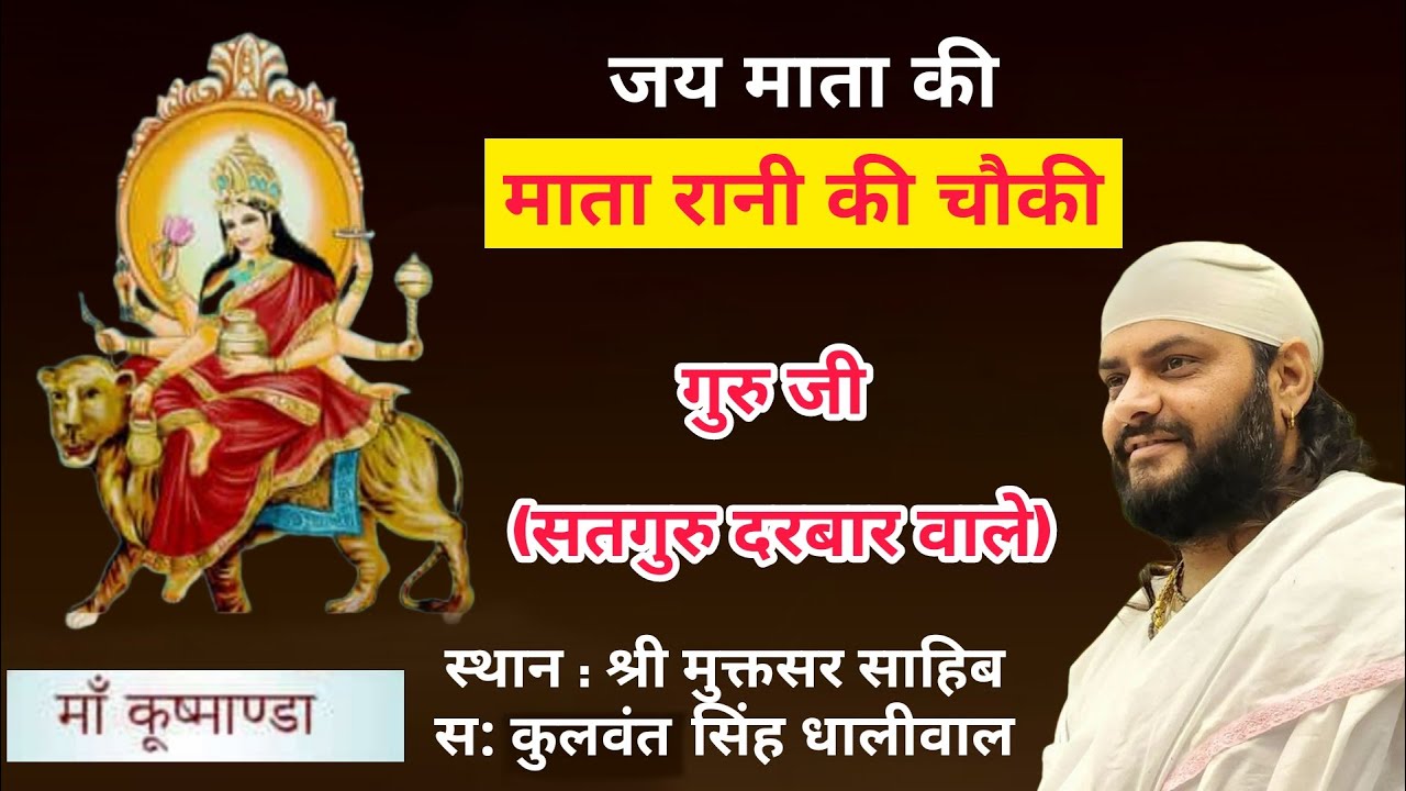 🔴LIVE KIRTAN Sri Muktsar Sahib MATA RANI KI CHONKI GURU JI