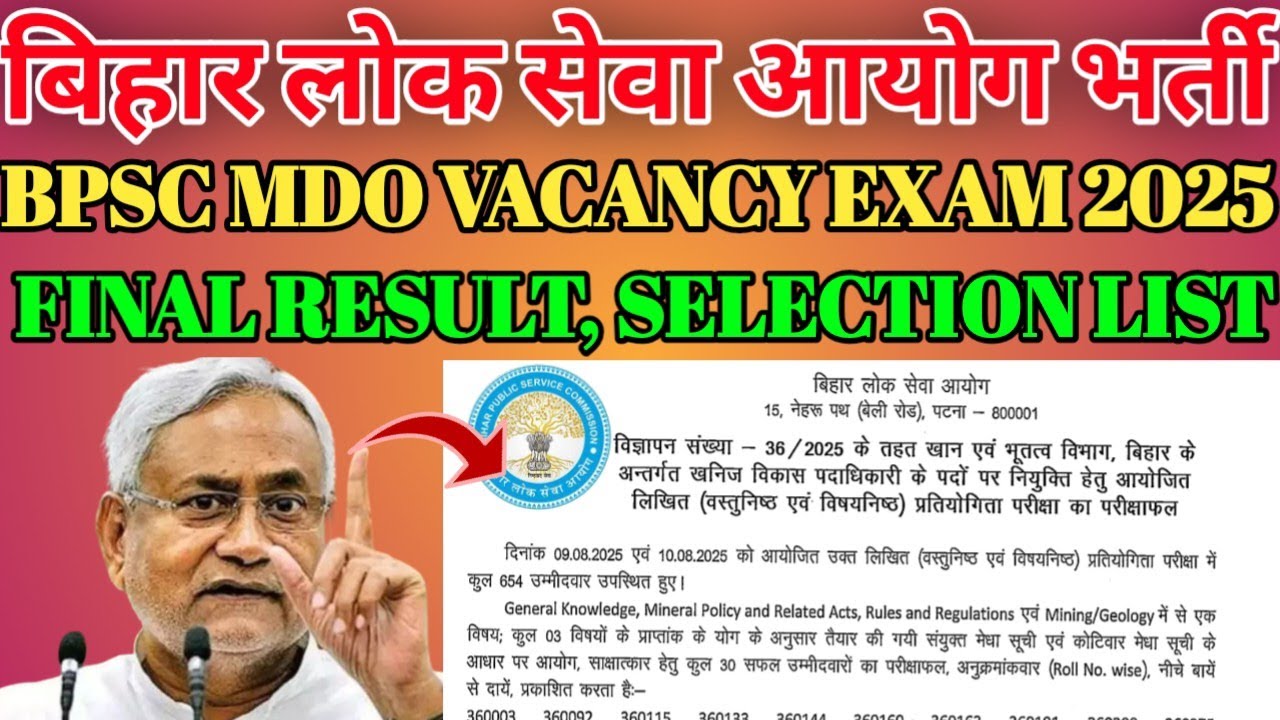 BPSC Mineral Development Officer Vacancy 2025 | BPSC MDO Result | Final Selection List & Interview 