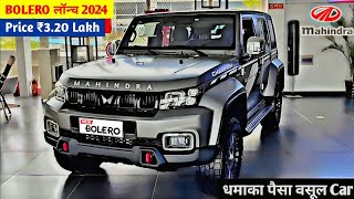 Mahindra Bolero 2024 New Model Launch| Only ₹4.99 Lakh| Mahindra New Bolero 2024 Full Detail Review