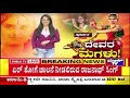 Chaitrali Chillal on public_tv |Cini_Adda |Dance_Karnataka_Dance(DKD) |Zee Kannada |Dēvara_magaḷu