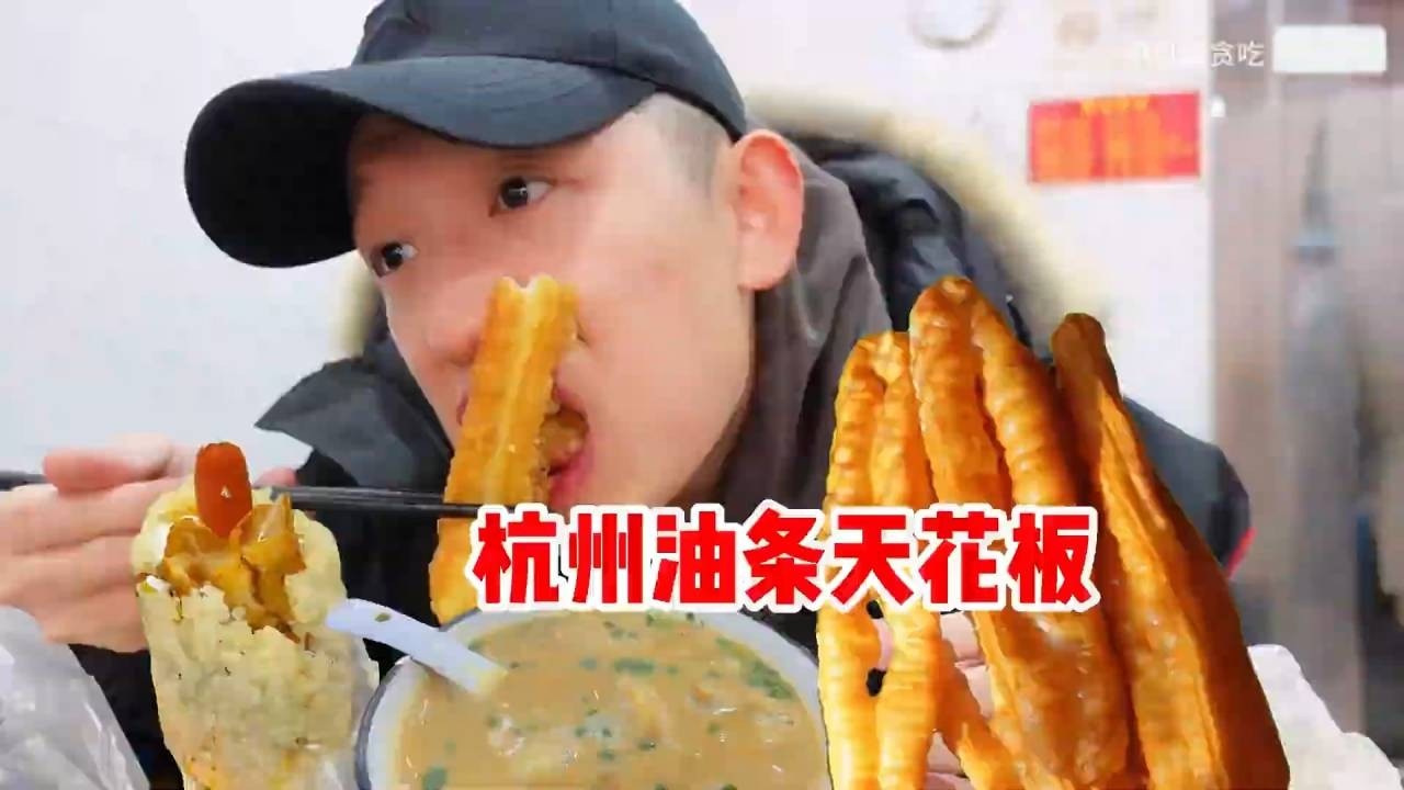 整桌早餐从酥脆到软糯，从咸香到温润，每一口都让人欲罢不能，是杭州早餐里让人念念不忘的经典搭配！