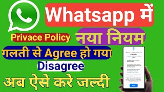 How to disagree whatsapp new privacy policy | whatsapp new privacy policy update | whatsapp delete